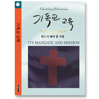 기독교교육